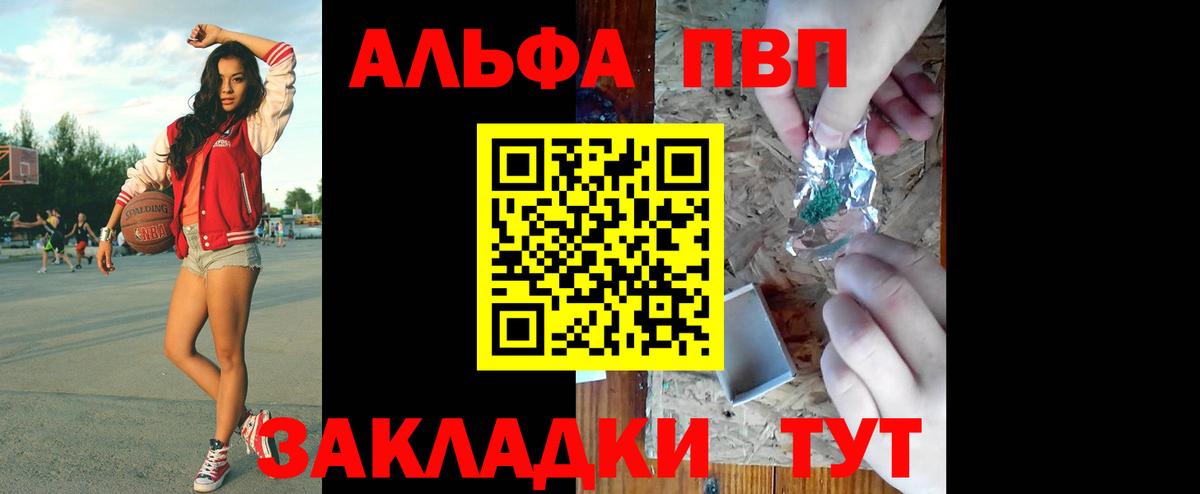 A PVP  Вход с VPN  Усть-Кут  APVP Crystall  Альфа ПВП мука 