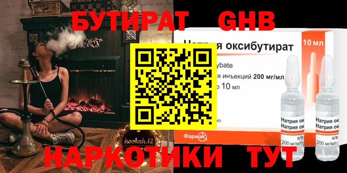 БУТИРАТ буратино Усть-Кут