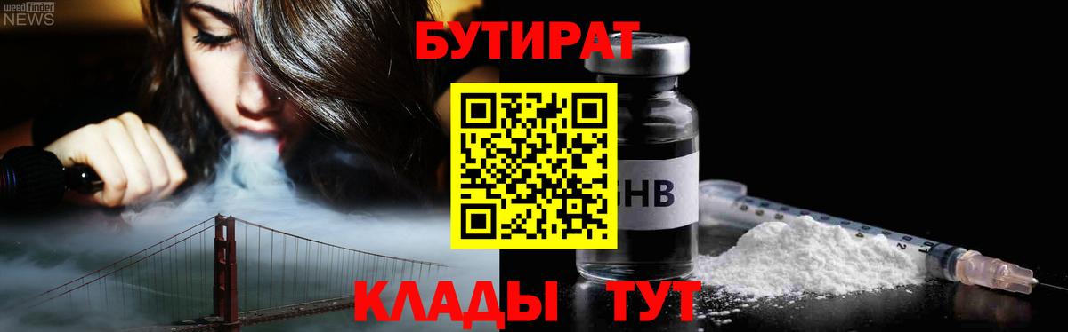 Усть-Кут  Бутират  Вход с VPN  Бутират бутандиол 