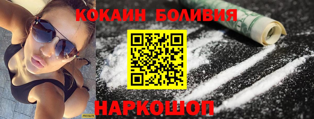 КОКАИН Боливия  Кокаин  Усть-Кут  Вход с VPN 