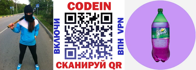 Кодеин Purple Drank  Усть-Кут 