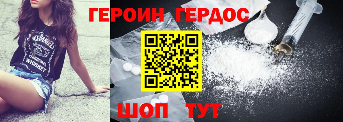 ГЕРОИН Heroin Усть-Кут