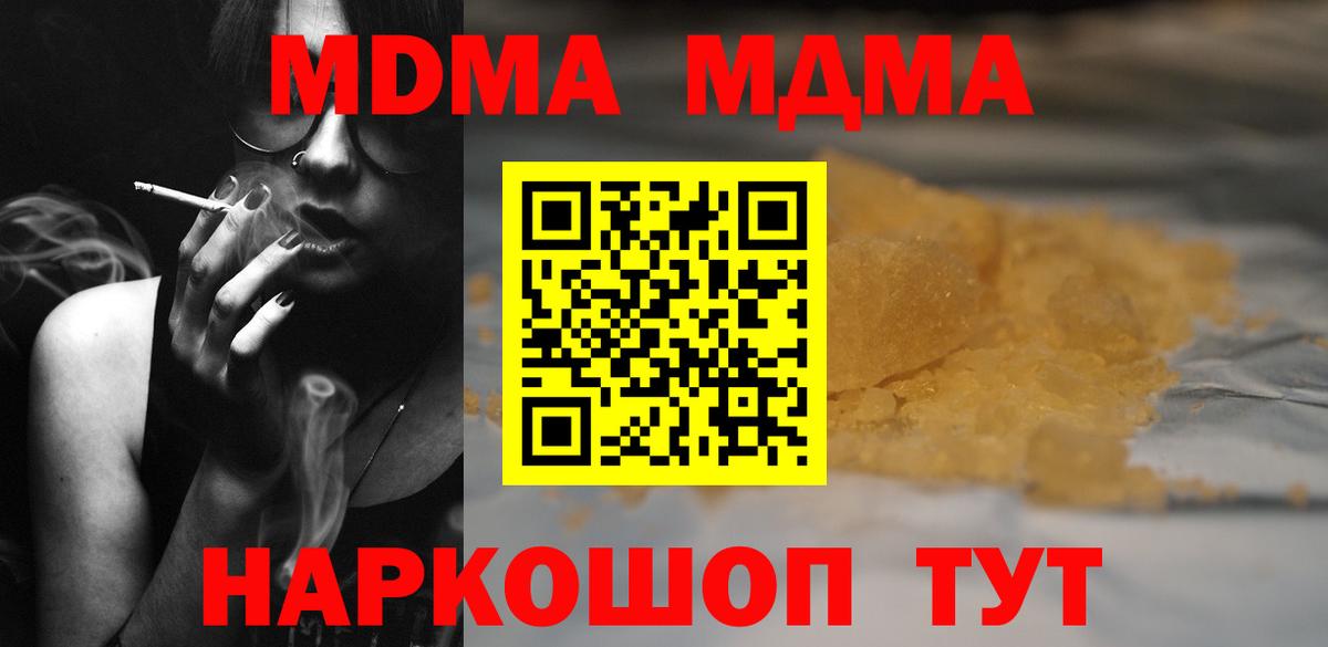 МДМА  МДМА crystal  Усть-Кут  Вход с VPN  MDMA кристаллы 