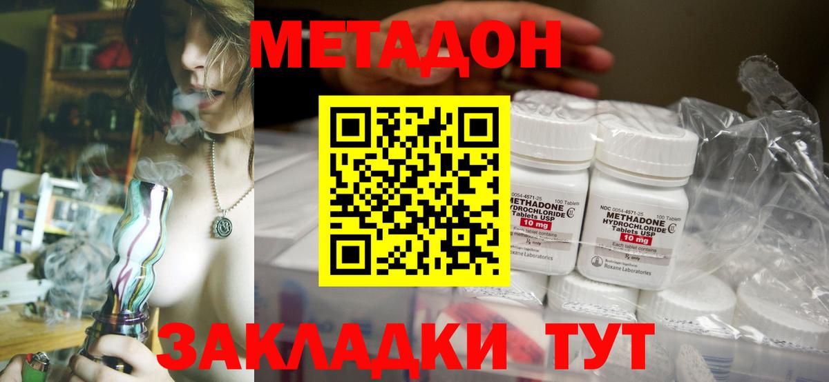 МЕТАДОН methadone  МЕТАДОН кристалл  Вход с VPN  Усть-Кут 